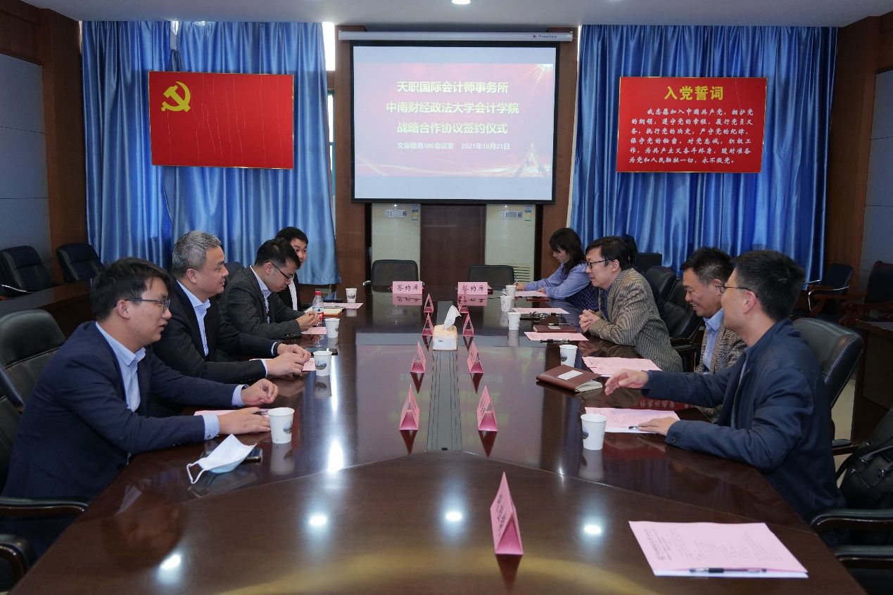 会计学院与天职国际会计师事务所签署战略合作协议- 中南财经政法大学
