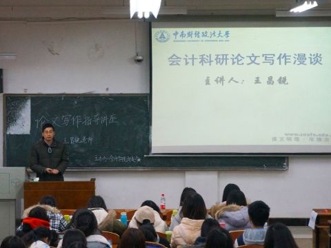 会计学院本科生论文指导讲座圆满举行