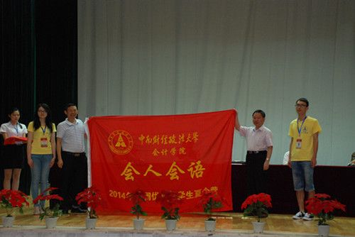 会计学院2014年文澜优秀大学生夏令营顺利开营