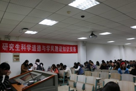 “科学道德与学风建设”知识竞赛成功举办