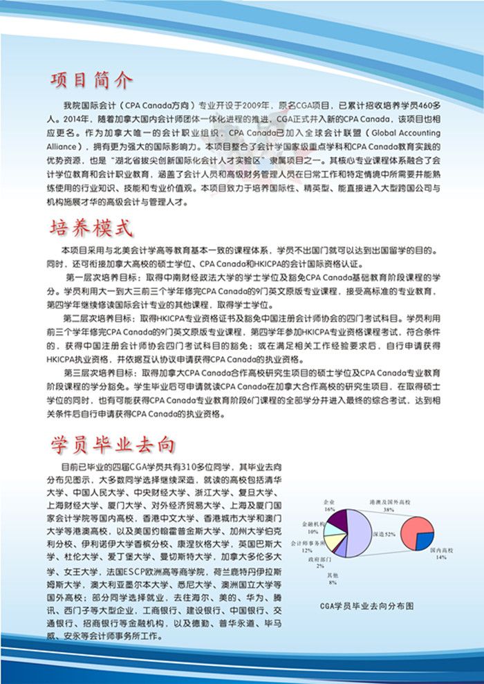 CPA Canada项目宣传册