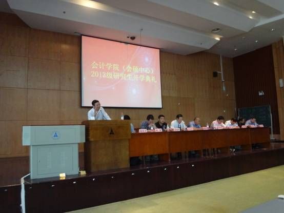 会计学院2013级研究生开学典礼隆重举行